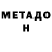 МЕТАДОН methadone FindMyselfDreaming